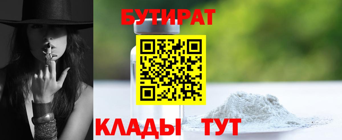 Бутират оксана  Вход с VPN  Кулебаки 