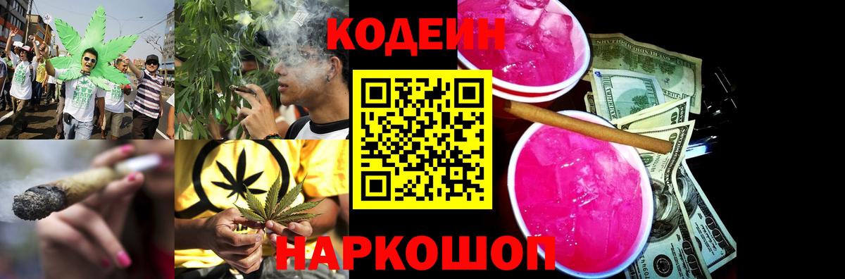 Кодеиновый сироп Lean Purple Drank Кулебаки