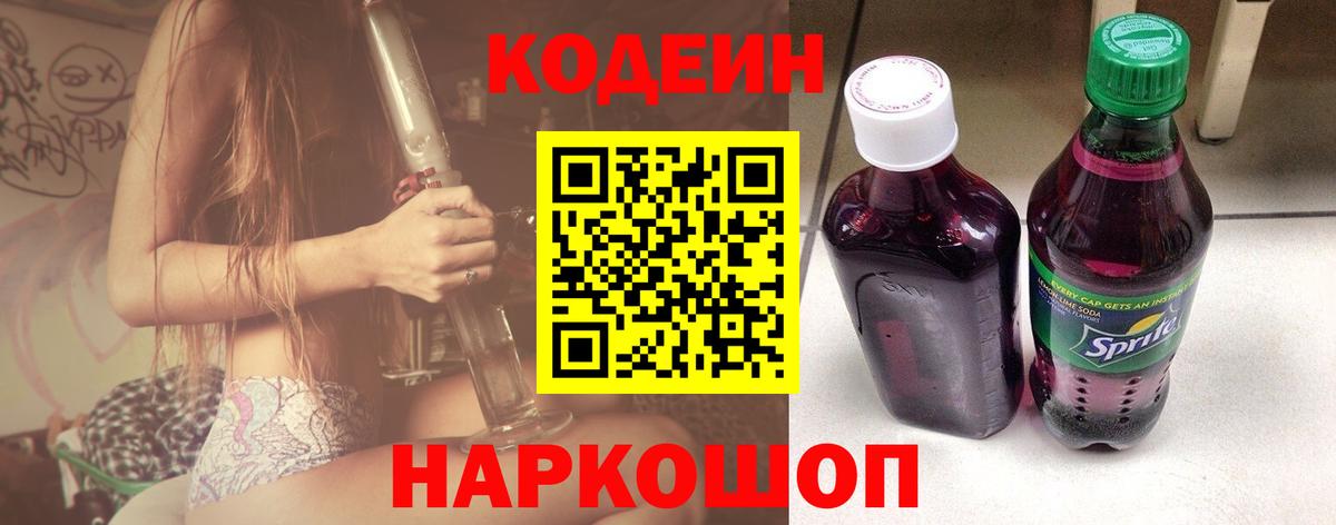 Кулебаки  Кодеин напиток Lean (лин)  где продают   Вход с VPN  Codein Purple Drank 