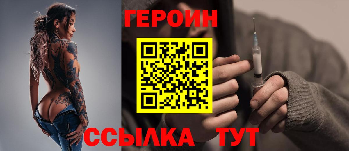 Героин хмурый  Вход с VPN  Героин  Кулебаки 