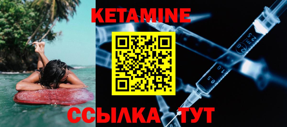 КЕТАМИН VHQ Кулебаки