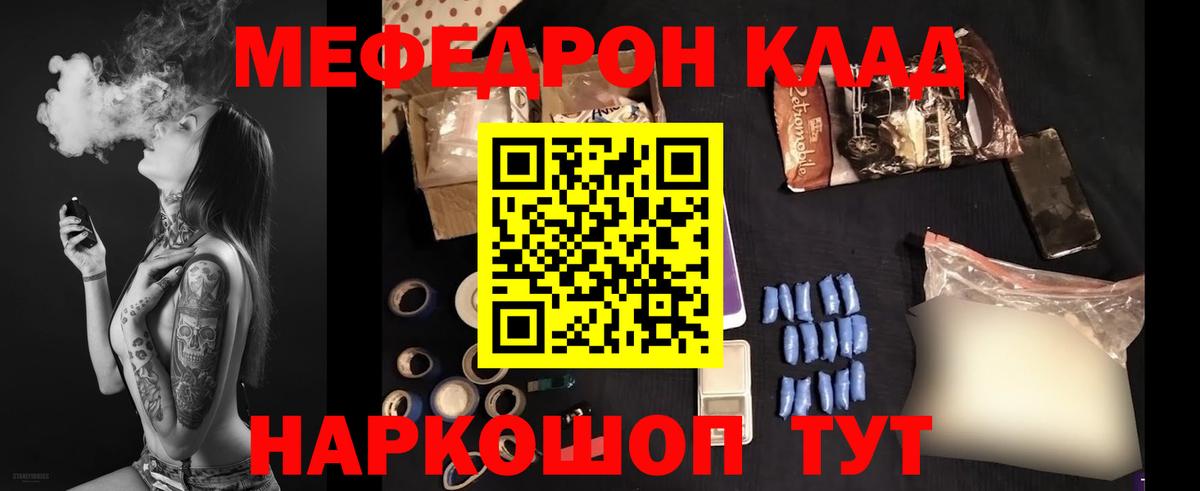 Кулебаки  МЕФ мяу мяу  Мефедрон  Вход с VPN 