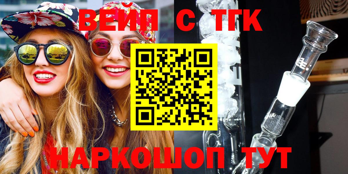 Кулебаки  ТГК вейп с тгк  Вход с VPN 